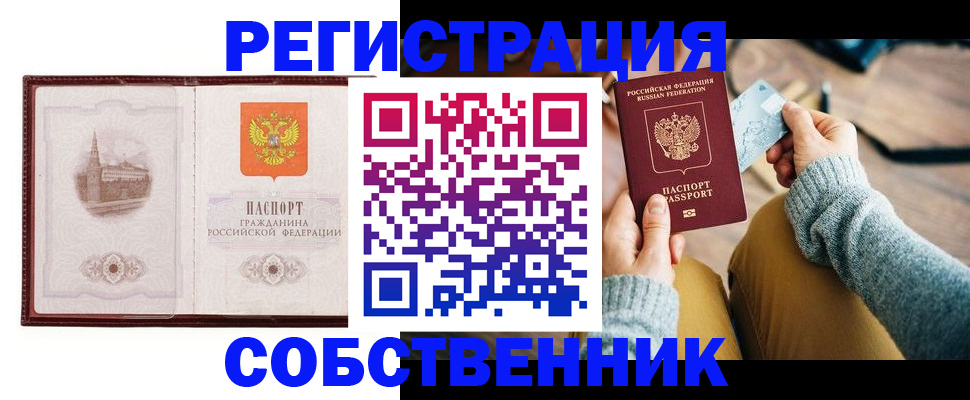 временная регистрация законно в Сорске